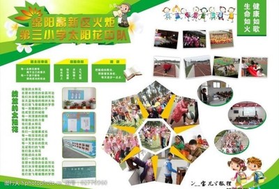 綠色陽光展板圖片素材 點亮陽光活動，傳遞健康能量