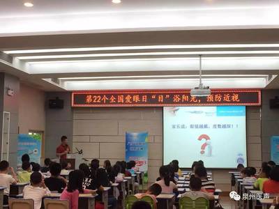 目“浴”陽光，點(diǎn)亮“睛”彩——泉州市第一醫(yī)院開展科學(xué)護(hù)眼宣教活動(dòng)