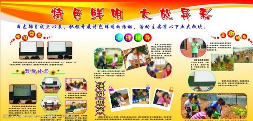 陽光助學(xué)，繪就希望——活動(dòng)板報(bào)素材集錦