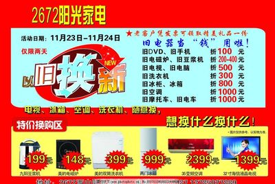 陽光家電，點亮美好生活 品牌促銷活動精彩瞬間