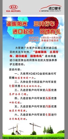 溫暖陽光 三月行車 進(jìn)口起亞 回饋有禮
